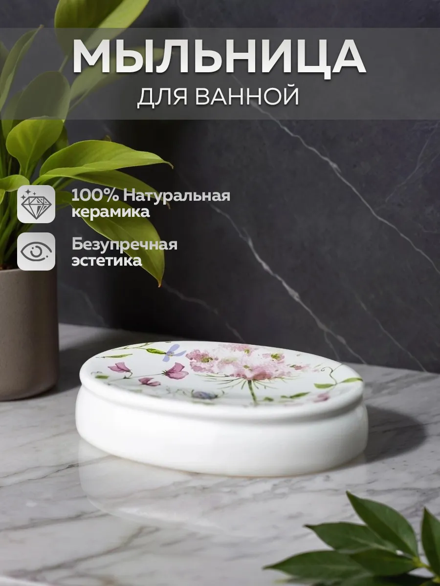 Мыльница для ванной керамика