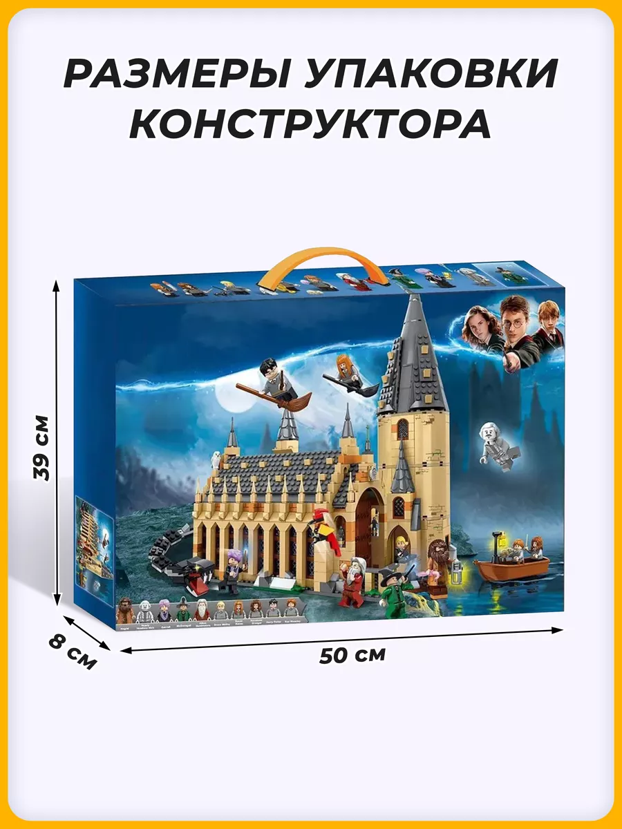 Конструктор набор Harry Potter Зал Хогвартса аналог LEGO LEGO 132679548  купить за 2 419 ₽ в интернет-магазине Wildberries