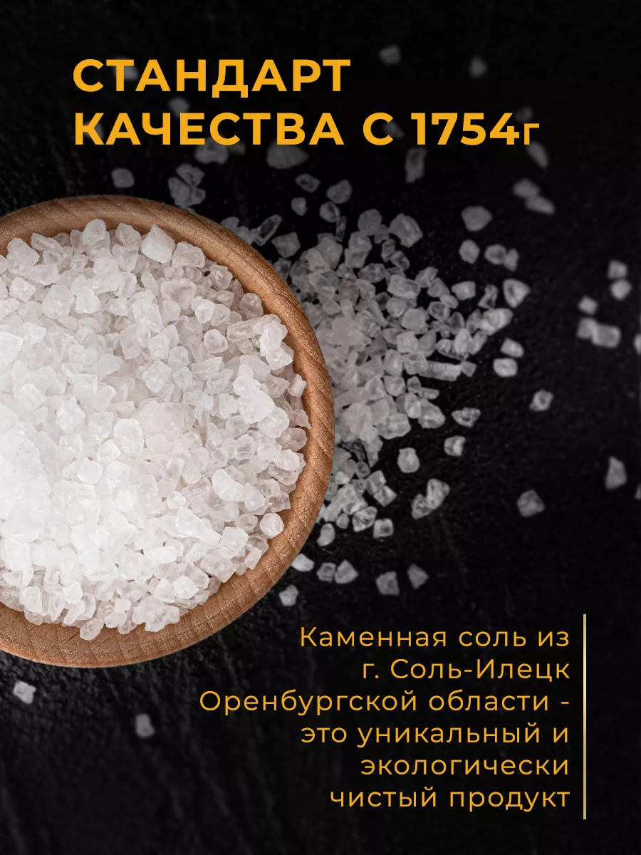 Соль пищевая крупная помол № 3 Натурально 132681475 купить за 176 ₽ в  интернет-магазине Wildberries