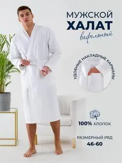 Халат вафельный MASO home 132682109 купить за 1 514 ₽ в интернет-магазине Wildberries