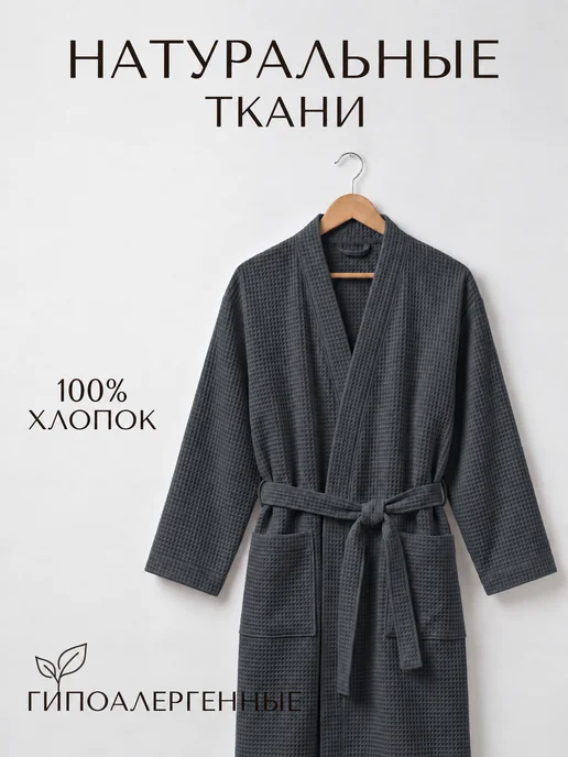 NATIVIA Халат банный вафельный домашний из хлопка, вариант, фото 8