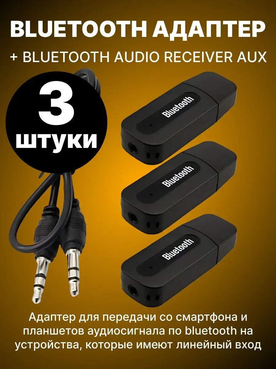 Адаптер Bluetooth USB Audio 3 шт Как на TV 132682182 купить в  интернет-магазине Wildberries