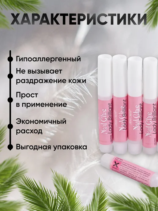 Lady Brilliant Клей для ногтей, вариант, фото 2