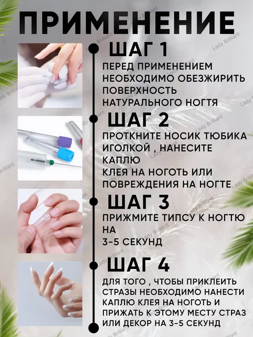 Lady Brilliant Клей для ногтей, вариант, фото 4