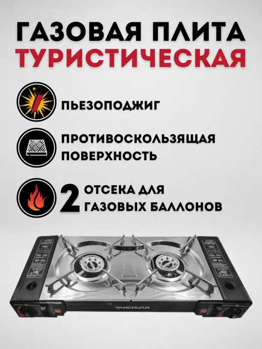 Тourism Газовая плита туристическая двухкнфорочная, черный