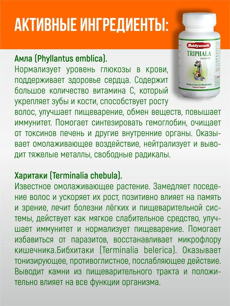 Трифала гуггул (Трипхала, Triphala), детокс, для очищения Baidyanath  132689781 купить за 680 ₽ в интернет-магазине Wildberries