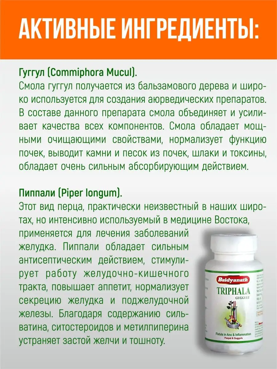 Трифала гуггул (Трипхала, Triphala), детокс, для очищения Baidyanath  132689781 купить за 680 ₽ в интернет-магазине Wildberries