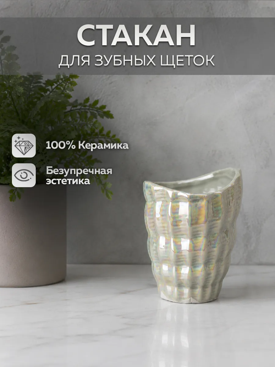 Стакан для зубных щёток