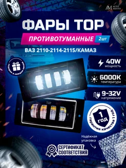 Противотуманные фары ВАЗ 2110-2115, КАМАЗ, 40w AutoMento 132695272 купить за 964 ₽ в интернет-магазине Wildberries