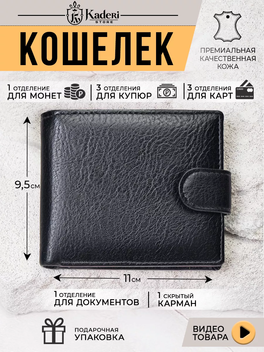 Кошелек KaderiStore 132700041 купить за 581 ₽ в интернет-магазине  Wildberries