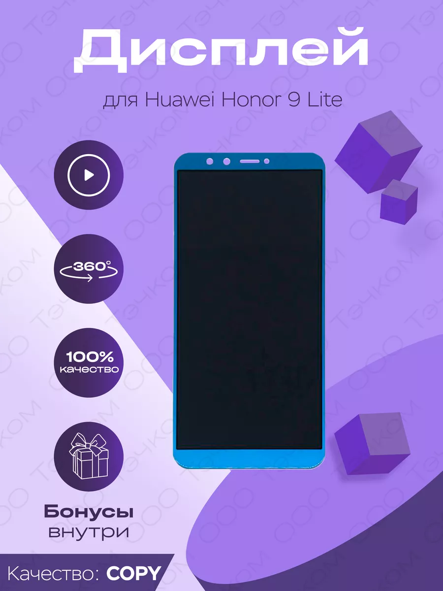 Дисплей для Huawei Honor 9 Lite матрица ips и тачскрин Parts4repair  132700409 купить за 1 385 ₽ в интернет-магазине Wildberries