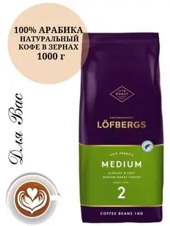 Кофе в зернах 1 кг арабика Medium Roast Lofbergs 132704202 купить за 2 147 ₽ в интернет-магазине Wildberries