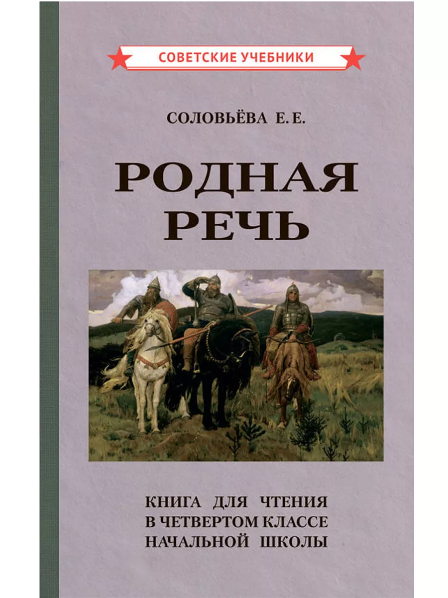 Комплект советских учебников 4 класс. Арифметика Пчёлко А.С. Советские  учебники 132708272 купить за 4 098 ₽ в интернет-магазине Wildberries