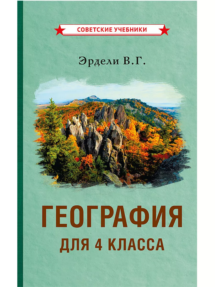 Комплект советских учебников 4 класс. Арифметика Пчёлко А.С. Советские  учебники 132708272 купить за 4 098 ₽ в интернет-магазине Wildberries