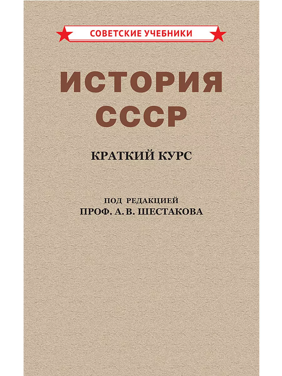 Комплект советских учебников 4 класс. Арифметика Пчёлко А.С. Советские  учебники 132708272 купить за 4 098 ₽ в интернет-магазине Wildberries