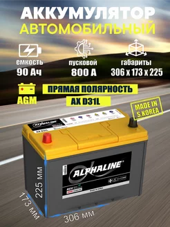 Аккумулятор AGM AX D31L 90 Ач 800А прямая полярность AlphaLINE 132708305 купить за 28 001 ₽ в интернет-магазине Wildberries