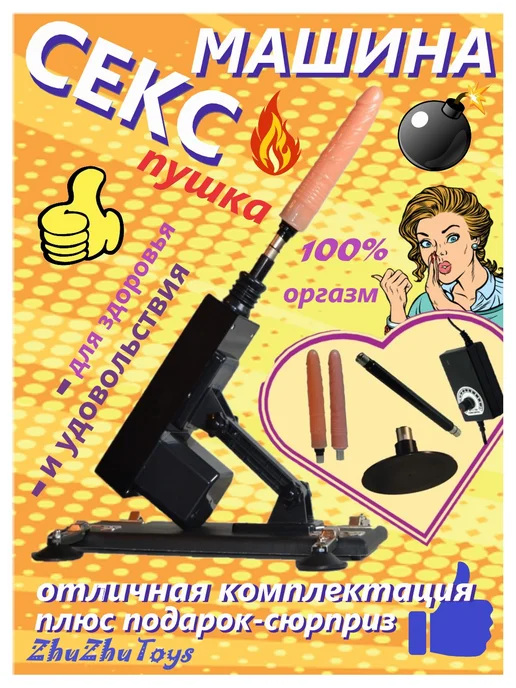 ORGASM ZONE Секс машина дилдо 18+ с насадками, вариант