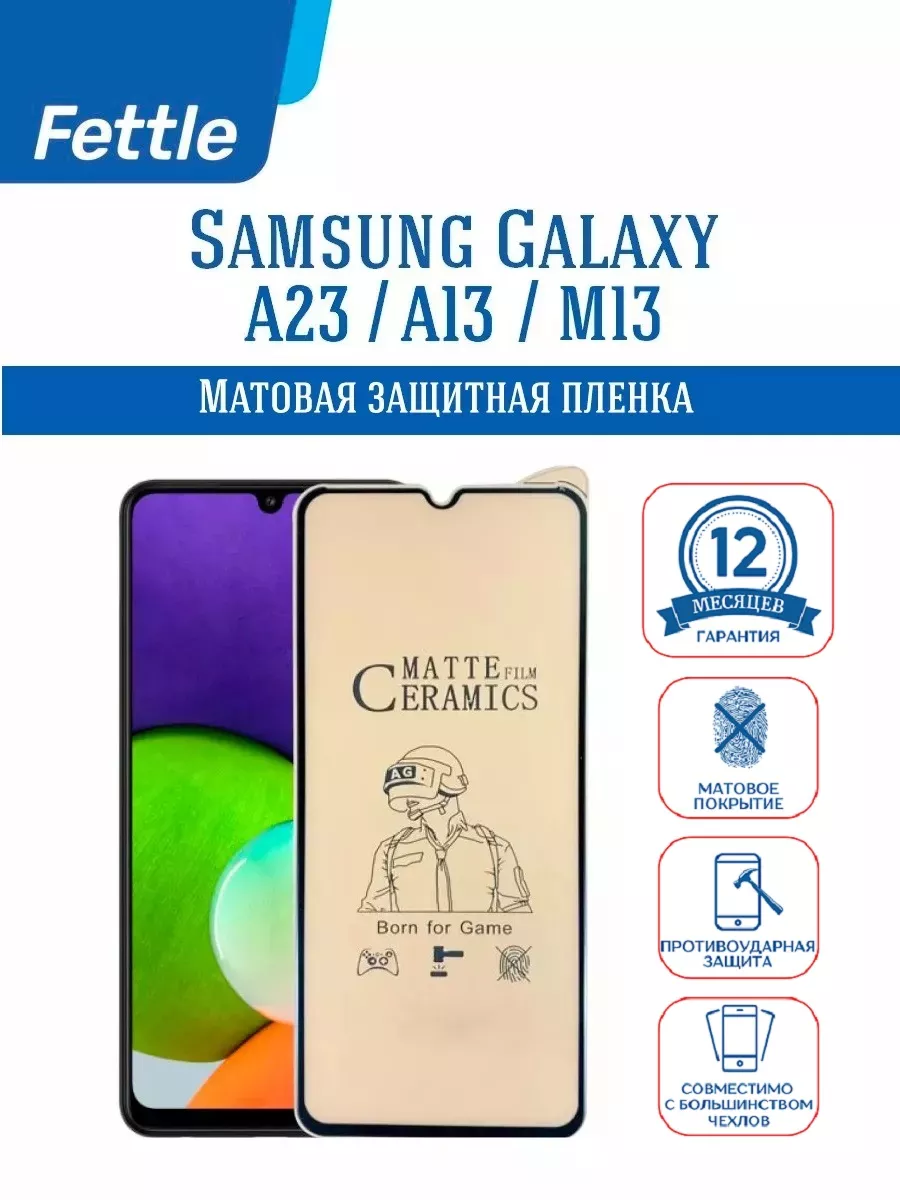 Матовая защитная пленка на Samsung Galaxy A23 - A13 - M13