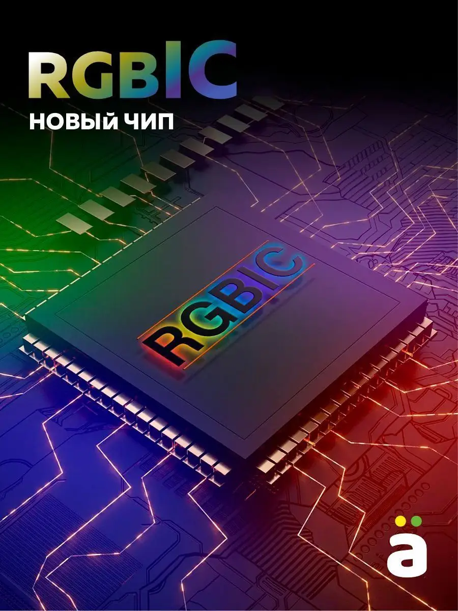 Лента светодиодная 10 м RGBIC LED Радужная Переливается Daskus 132711494  купить за 1 050 ₽ в интернет-магазине Wildberries