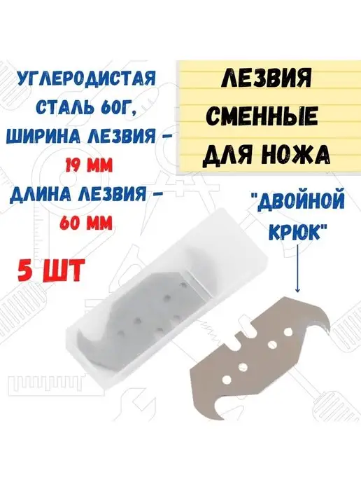 РемоКолор Лезвия сменные для ножа,5 шт, 5 шт
