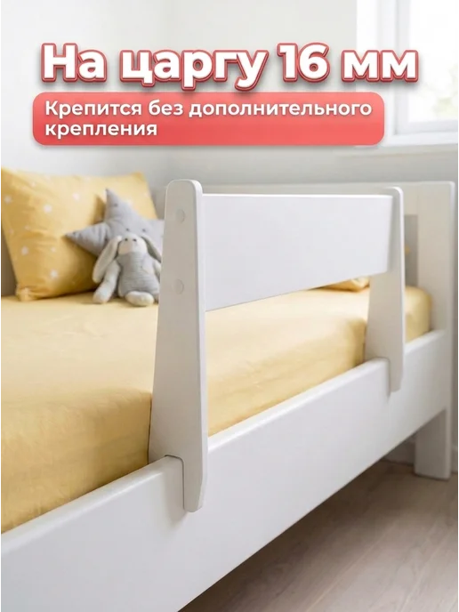 Arcona Защитный съёмный бортик-барьер для кровати 160х80 см, 160x80 см, фото 2