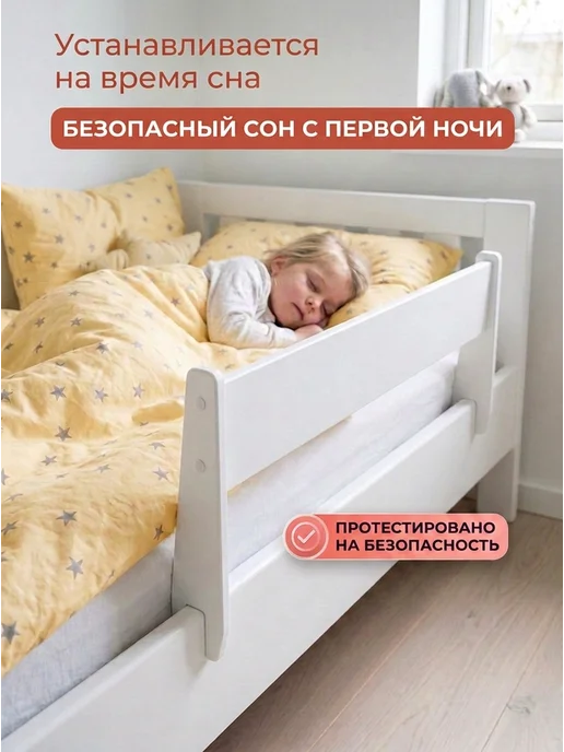 Arcona Защитный съёмный бортик-барьер для кровати 160х80 см, 160x80 см, фото 4