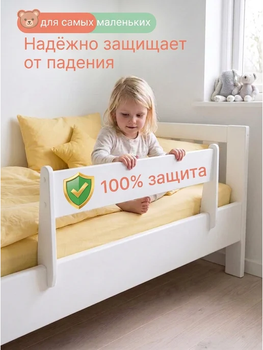 Arcona Защитный съёмный бортик-барьер для кровати 160х80 см, 160x80 см, фото 5