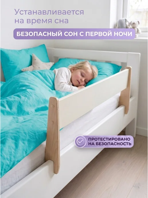 Arcona Защитный съёмный бортик-барьер для кровати 160х80 см, 160x80 см, фото 4