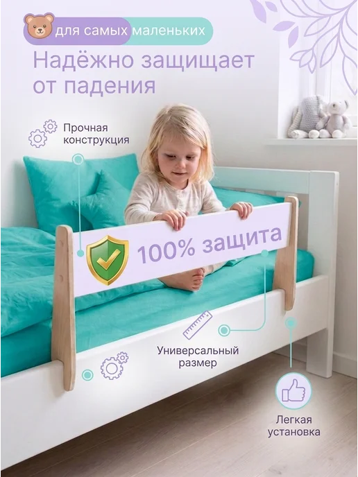Arcona Защитный съёмный бортик-барьер для кровати 160х80 см, 160x80 см, фото 5