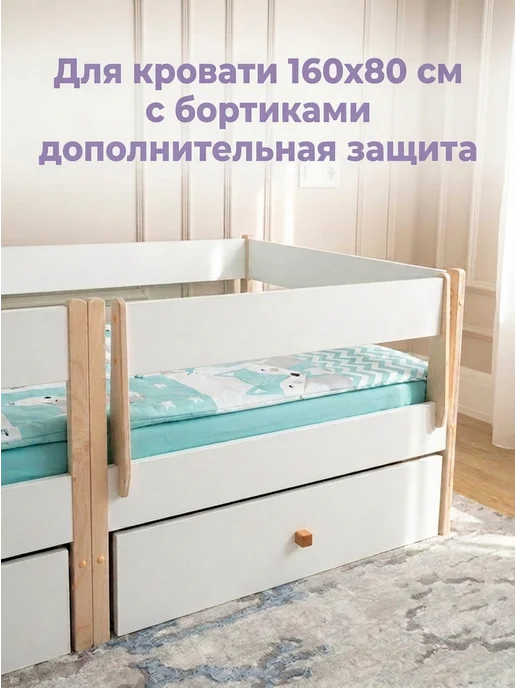 Arcona Защитный съёмный бортик-барьер для кровати 160х80 см, 160x80 см, фото 6
