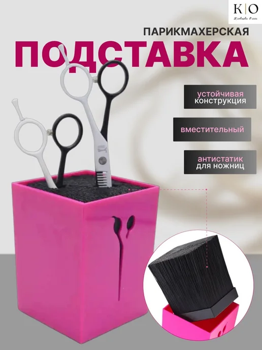Florans Подставка для парикмахерских инструментов, вариант