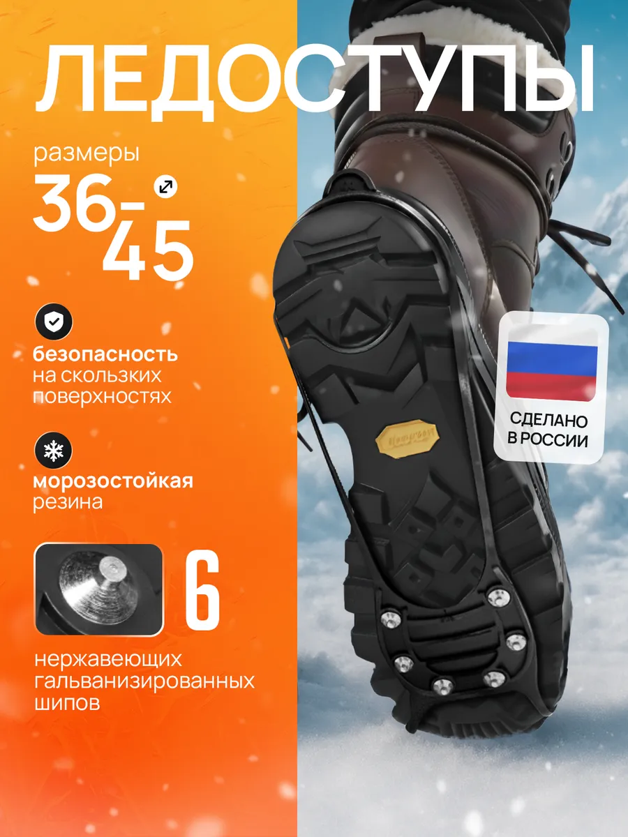 Ледоступы на обувь