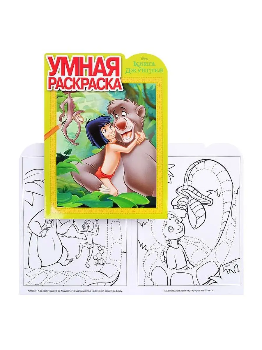 Книга Умная раскраска Песики