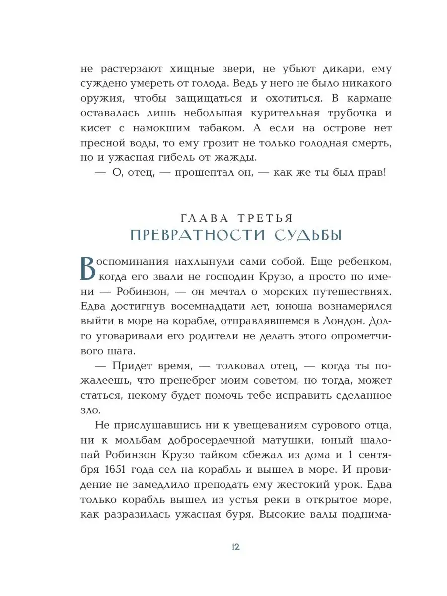 Робинзон Крузо Издательство АСТ 132718680 купить за 772 ₽ в  интернет-магазине Wildberries