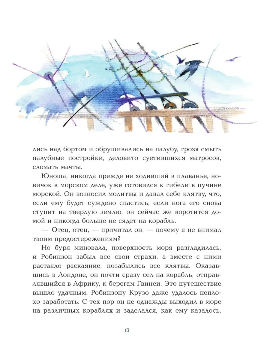 Робинзон Крузо Издательство АСТ 132718680 купить за 772 ₽ в  интернет-магазине Wildberries