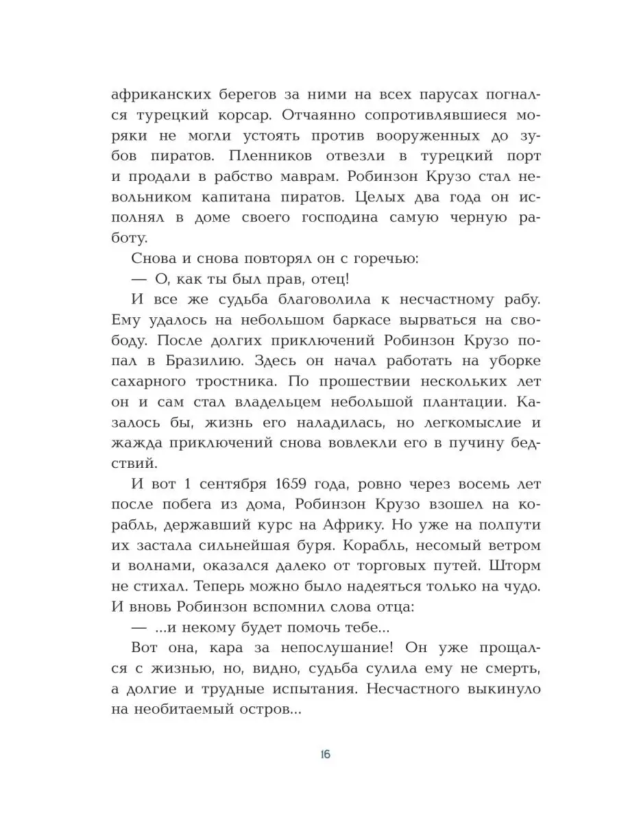 Робинзон Крузо Издательство АСТ 132718680 купить за 772 ₽ в  интернет-магазине Wildberries