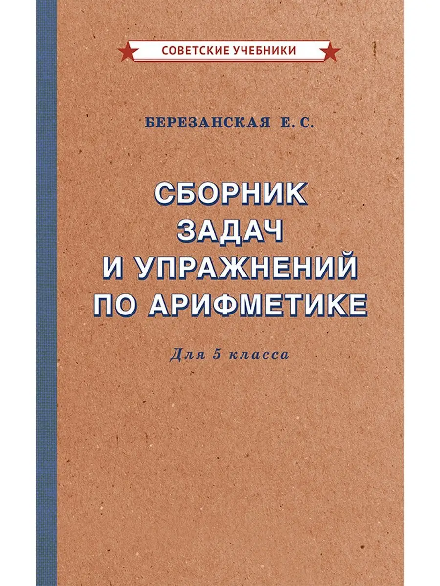 Комплект советских учебников 5 класс Советские учебники 132724288 купить за  3 130 ₽ в интернет-магазине Wildberries