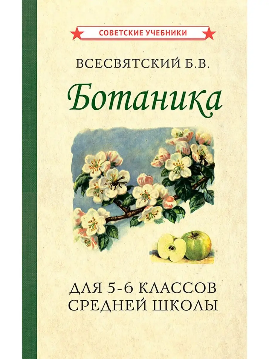 Комплект советских учебников 5 класс Советские учебники 132724288 купить за  3 130 ₽ в интернет-магазине Wildberries