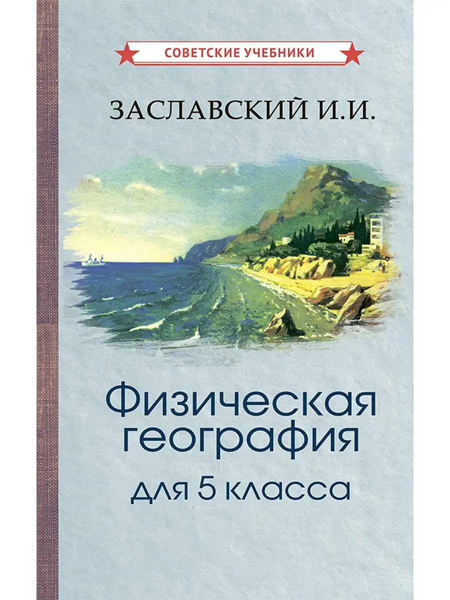 Комплект советских учебников 5 класс Советские учебники 132724288 купить за  3 130 ₽ в интернет-магазине Wildberries