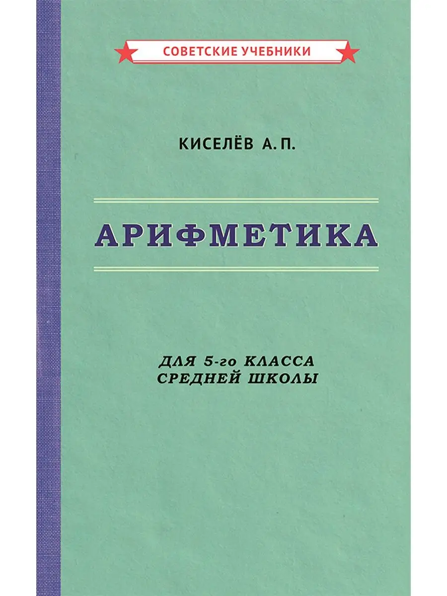 Комплект советских учебников 5 класс Советские учебники 132724288 купить за  3 130 ₽ в интернет-магазине Wildberries