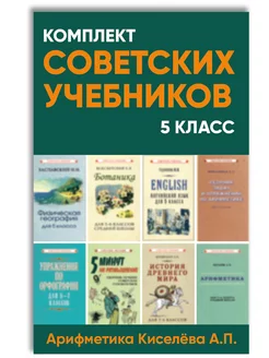 Комплект советских учебников 5 класс Советские учебники 132724288 купить за 2 952 ₽ в интернет-магазине Wildberries