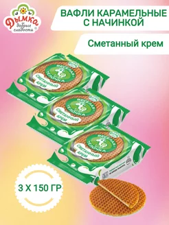 Вафли карамельные с начинкой Дымка 132727557 купить за 323 ₽ в интернет-магазине Wildberries