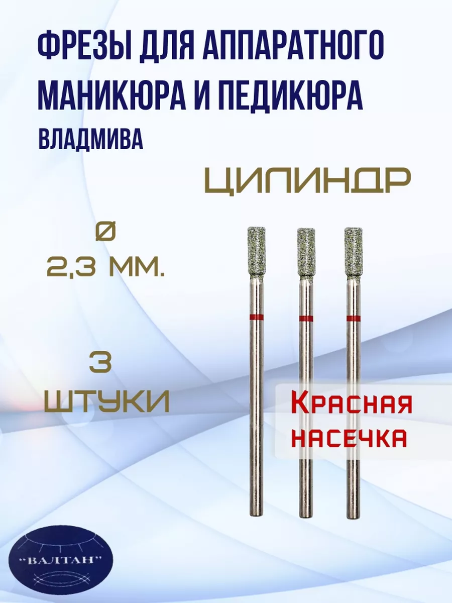 Фреза для маникюра и педикюра