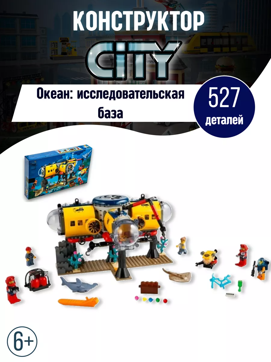 Конструктор Cities Исследовательская база лодка аналог LEGO LEGO 132728091  купить за 2 390 ₽ в интернет-магазине Wildberries