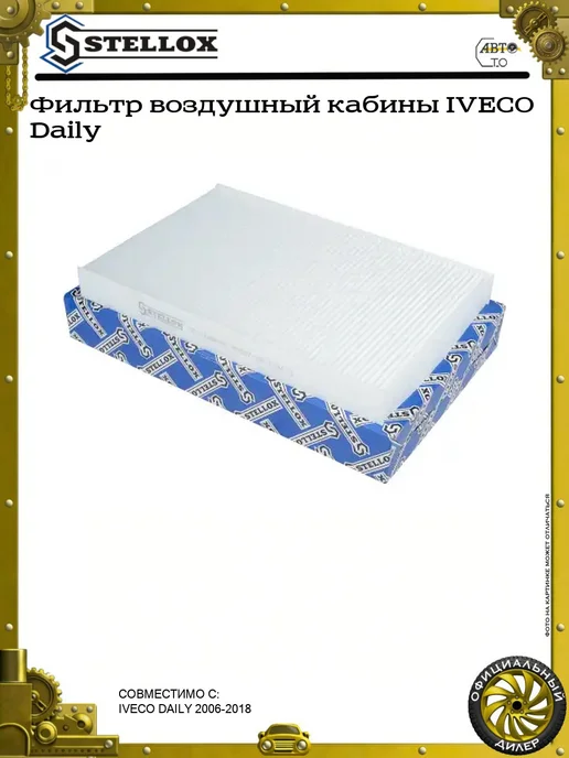 STELLOX Фильтр воздушный IVECO Daily, вариант