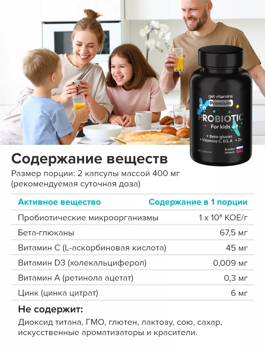 Пробиотики витамины для детей пребиотики Get vitamins 132740975 купить за  672 ₽ в интернет-магазине Wildberries