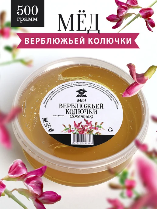 Добрый пасечник Мед джантаковый жидкий 450 г, верблюжья колючка, 500 г