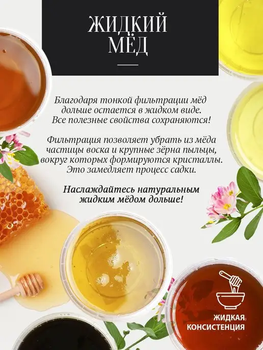 Добрый пасечник Мед джантаковый жидкий 450 г, верблюжья колючка, 500 г, фото 2