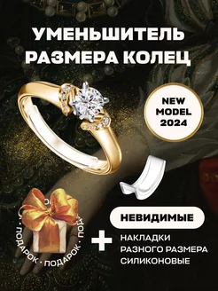 Уменьшитель размера кольца силиконовый С ИРИСКАМИ 132745852 купить за 149 ₽ в интернет-магазине Wildberries