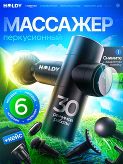 Массажер электрический для тела HOLDY 132748165 купить за 1 951 ₽ в интернет-магазине Wildberries